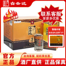 白云边 3星白酒三星陈酿50度高度浓酱兼香型整箱装（520ml*6瓶）