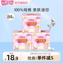 SPACE7 七度空间 少女纯棉迷你女生护垫84片