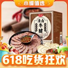 yurun 雨润 清卤牛腱牛肉 160g*2盒