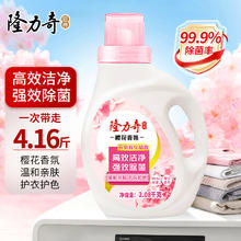 Longrich 隆力奇 除菌洗衣液 2.08kg