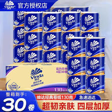 去商家购买 Vinda 维达 卷纸 4层加厚有芯卷筒纸卫生纸 厕纸家庭实惠装蓝色经典纸巾 维达有芯卷纸30卷(整箱)