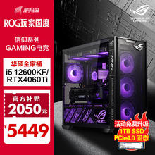 ASUS 华硕 全家桶 13代i5 12600KF+RTX4060Ti