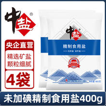 中盐 未加碘精制食用盐400g*4袋装 家用甲状腺食用盐巴无碘盐小包 未加碘4袋