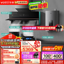 VATTI 华帝 抽油烟机 家用 超薄低吸 25立方大吸力 变频静音 自动清洗 烟机燃气灶具