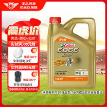 Castrol 嘉实多 极护智E版 0W-20 全合成机油 C5 4L 汽车保养