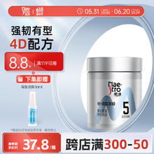 Maestro 美涛 4D创型发蜡男士发泥85g定型清香自然蓬松发胶喷雾哑光持久