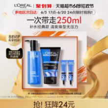 88VIP！L'OREAL PARIS 欧莱雅男士护肤套装（洁面100ml+水凝露150ml+15ml*2)