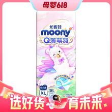 88VIP会员：moony Q薄萌羽小羊驼系列 拉拉裤XL36片