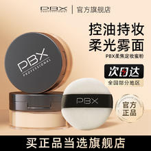 BX散粉柔焦定妆蜜粉雾面感控持妆滋润不拔干轻薄透气油皮PB*晚安