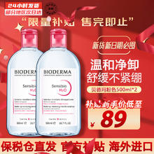 BIODERMA 贝德玛 卸妆水深层清洁粉水温和面部保湿卸妆液干性敏感520送女友礼物 500ml 粉色*2支