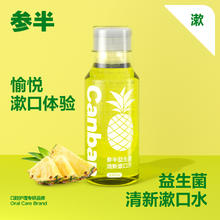 参半益生菌呵护口腔男女清新口气凤梨漱口水250ml