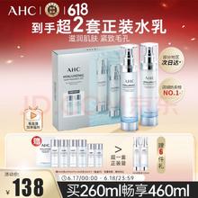 AHC 爱和纯 神仙水水乳套装8件套460ml 护肤品套装 保湿提亮 生日礼物送女友买一赠一正装（最后一天）