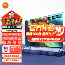 Xiaomi 小米 MI）小米电视75英寸EA75