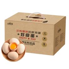 圣迪乐村 山春牧场 好食蛋 新鲜鸡蛋40枚