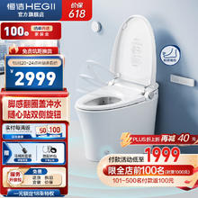 HEGII 恒洁 智能马桶一体机内置水箱增无水压限制座圈加热智能坐便器 脚感翻圈翻