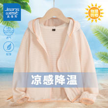 JEANSWEST 真维斯 儿童冰丝防晒衣