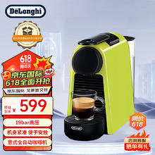 De'Longhi 德龙 Delonghi）咖啡机 全自动咖啡机 胶囊咖啡机 迷你Nespresso EN85L 青柠色