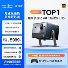 Vidda C1S 4K三色激光投影仪