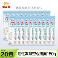 金龙鱼 活性发酵空心挂面 拉面 汤面 150g*20包