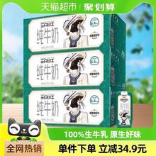 88VIP会员：MODERN FARMING 现代牧业 三只小牛纯牛奶200ml*24盒*3箱