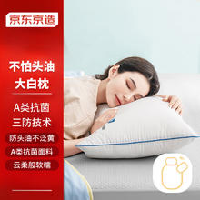 京东京造 不怕头油大白枕 单枕