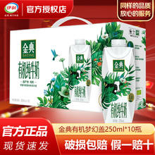 yili 伊利 金典纯牛奶 250ml*10瓶
