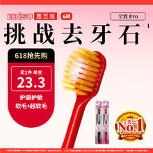 EBiSU 惠百施 BiSU 惠百施 48孔6列宽头牙刷套装 (软毛1支+超软毛1支)