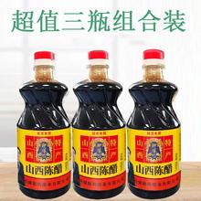 御味和 一陈醋800ml*3瓶装 御味和 御味和陈醋800ml*3瓶