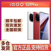 iQOO 12 Pro游戏性能智能5G手机第三代骁龙8电竞芯片