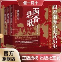着渤海小吏读历史 两晋悲歌 全三册 读一部不一样的两晋历史!