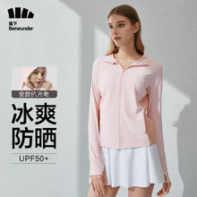 清凉一夏、PLUS会员：Beneunder 蕉下 冰触系列 冰丝凉感防晒衣