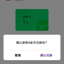 平安银行 新出一期6元微信立减金