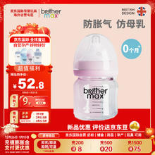brothermax 玻璃奶瓶新生儿奶瓶婴儿防胀气仿母乳奶嘴100mlSS码0个月以上粉色