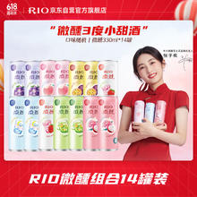 RIO 锐澳 洋酒 预调 鸡尾酒 果酒 微醺小美好 330ml*14罐 （口味随机发货）