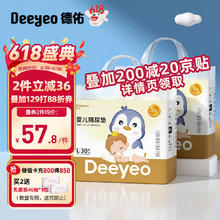 Deeyeo 德佑 婴儿一次性隔尿垫60片45*60cm 护理垫吸水不反渗建议11kg以内宝