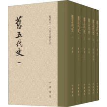 《点校本二十四史修订本：旧五代史》（精装、共6册）