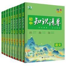 2025新版 初中基础知识清单中考总复习