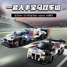 88VIP会员：LEGO 乐高 M4 GT3 和宝马M Hybrid V8 赛车76922儿童拼插积木玩具
