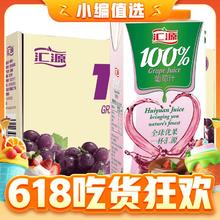 汇源 果汁100%葡萄汁1L*5盒