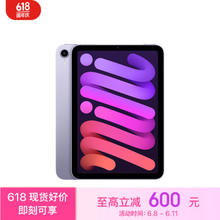 Apple 苹果 iPad mini6 8.3英寸平板电脑 64GB WLAN版
