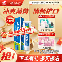 云南白药牙膏 牙膏 薄荷清爽型 150g