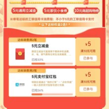 工商银行 爱购消费季 领取立减金与红包 实测得5元微信立减金与5元支付宝红包