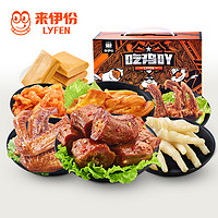 LYFEN 来伊份 100份零食礼盒 2297g（送果冻）