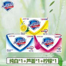 Safeguard 舒肤佳 香皂 纯白+柠檬+ 芦荟100g3块
