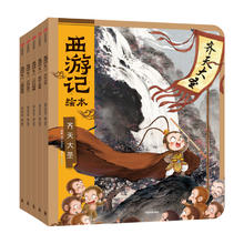 京东PLUS：《西游记绘本》（套装共5册）