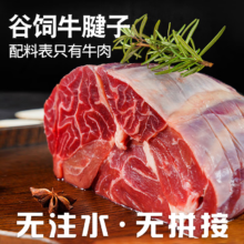 京东百亿补贴、Plus会员立减:玉朔源 澳洲谷饲牛腱子  2kg 生鲜新鲜牛肉冷冻原切卤味食材源头直发