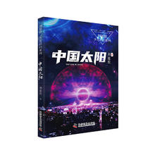 《中国太阳 》