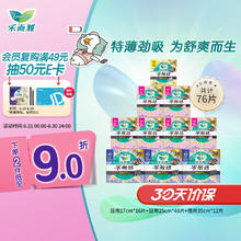 Laurier 乐而雅 零触感特薄日夜舒心组合10包装76片(17cm16p+25cm48p+35cm12p)
