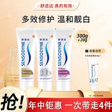 SENSODYNE 舒适达 牙膏套装 (多效护理100g+牙龈护理100g+美白配方100g+专业修复20g*2)