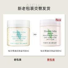 88VIP会员：伊丽莎白·雅顿 身体润肤乳霜 400ml
